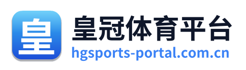 皇冠体育平台